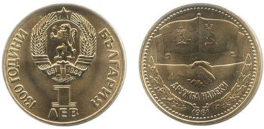 1 lev (1300 aniversario de Bulgaria: Amistad entre Rusia y Bulgaria)