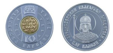 10 leva (Tsar Kaloyan) 2022 Bulgaria | Foronum