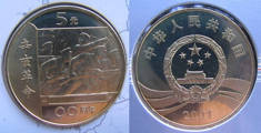 5 yuan (90 Aniversario de la Revolución)