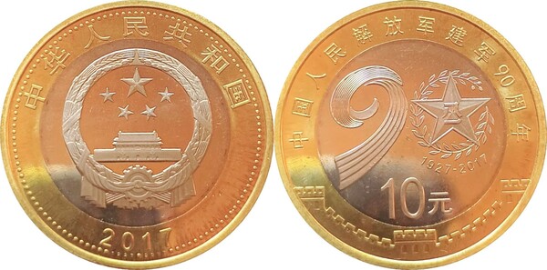 10 yuan (90 Aniversario del Ejército Popular de Liberación de China)