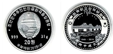 20 won (70th anniversary of DPRK-China relations) 2019 North Korea ...