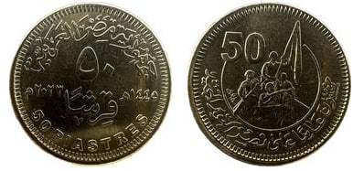 50 piastres (50 años de la Victoria de Octubre)