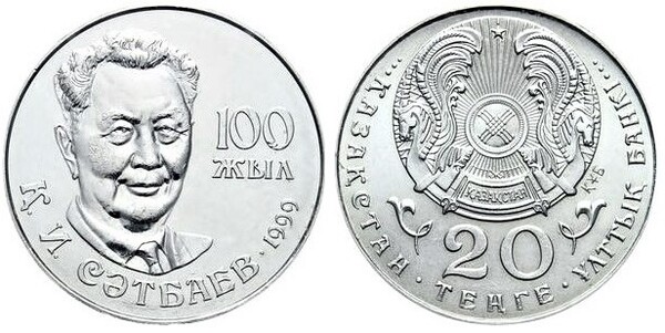 20 tenge (Centenario del Nacimiento de Kanysh I. Satbayev)