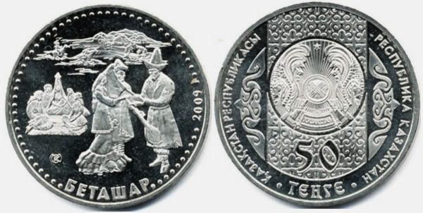 50 tenge (Betashar - Ceremonia de Inauguración)