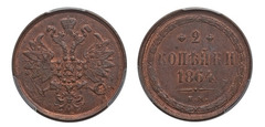 2 kopecks (Alexander II)