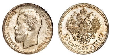 50 kopecks (Nicholas II)