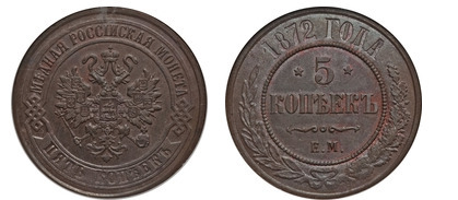 5 kopecks (Alexander II / III / Nicholas II)