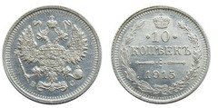 10 kopecks (Nicholas II)