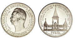 1 rublo  (Nicholas II-Monumento a Alejandro II)