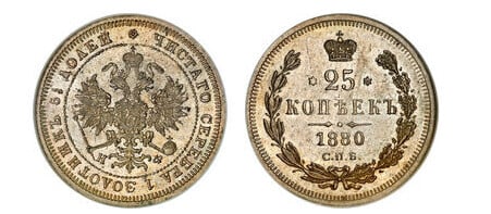 25 kopecks (Alexander II / III)