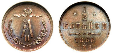 1/2 kopeck (Alexander III)