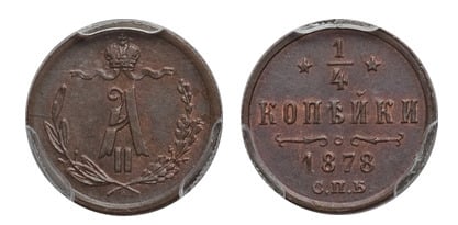 1/4 kopeck (Alexander II)