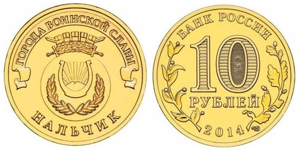 10 rublos (Nalchik)