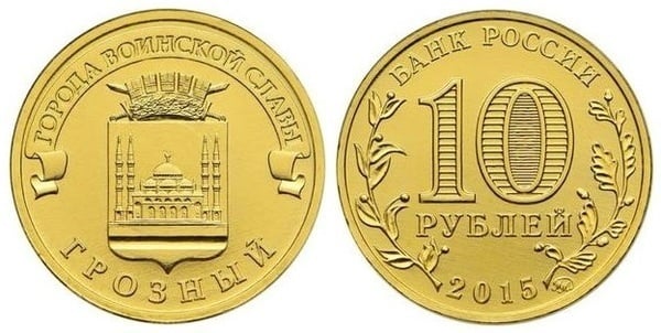 10 rublos (Grozny)