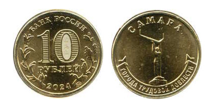 10 rublos (Samara)