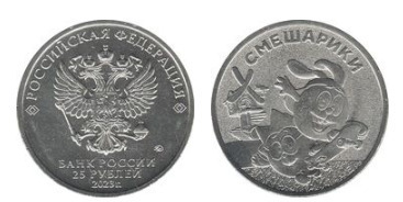 25 rublos (Kikoriki)