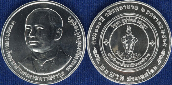 20 baht (110 Aniversario - Hospital Vajira)