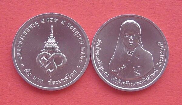 50 baht (60 Aniversario-Nacimiento de la princesa Chulabhorn)