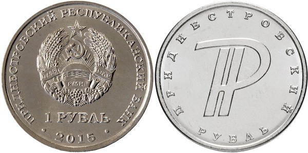 1 rublo (Anagrama del Rublo)