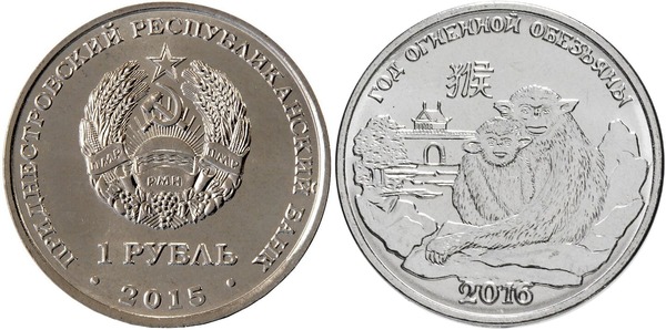 1 rublo (Año del Mono de Fuego - 2016)