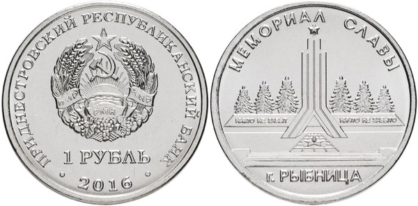 1 rublo (Monumento de la Gloria - Rybnitsa)