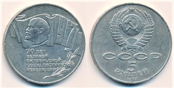 5 rubles (70 Aniversario de la Revolución Bolchevique)